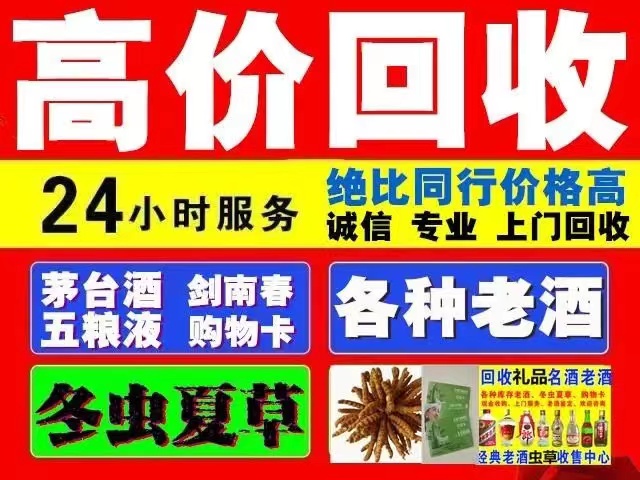 九寨沟回收陈年茅台回收电话（附近推荐1.6公里/今日更新）